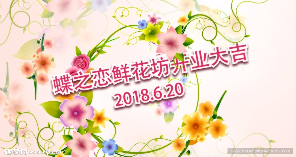 鲜花坊开业视频片头