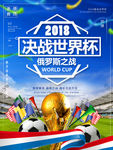 决战世界杯