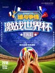 决战世界杯
