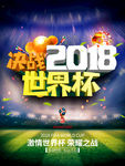 激战世界杯