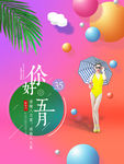 夏季旅游促销海报