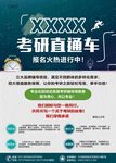 考研海报