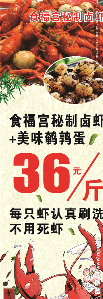 小龙虾展架