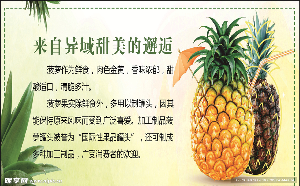 菠萝海报