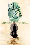 父亲节海报