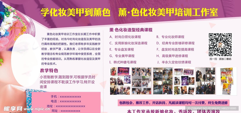 学化妆美甲