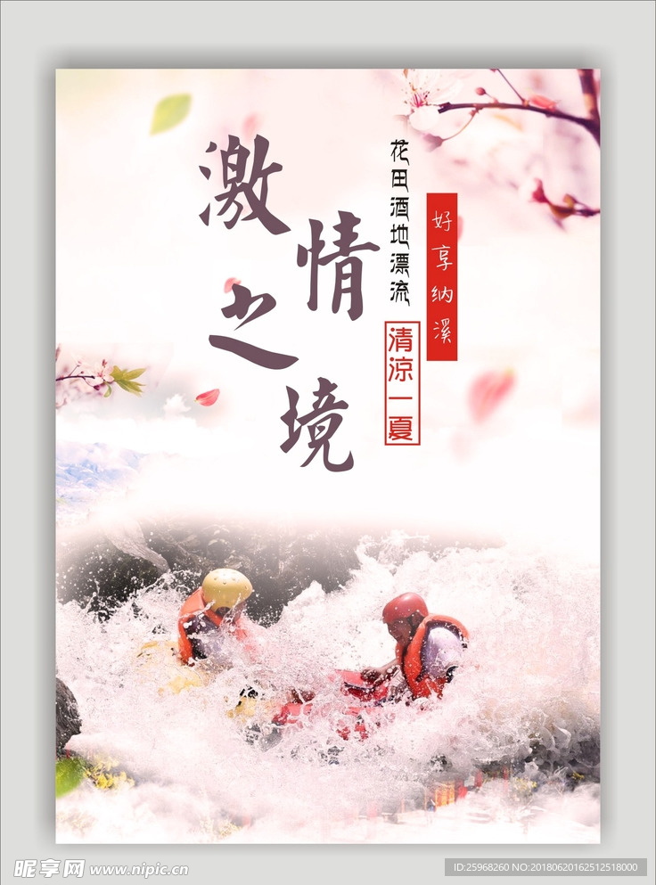 漂流海报