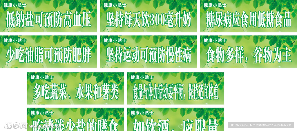 健康小贴士