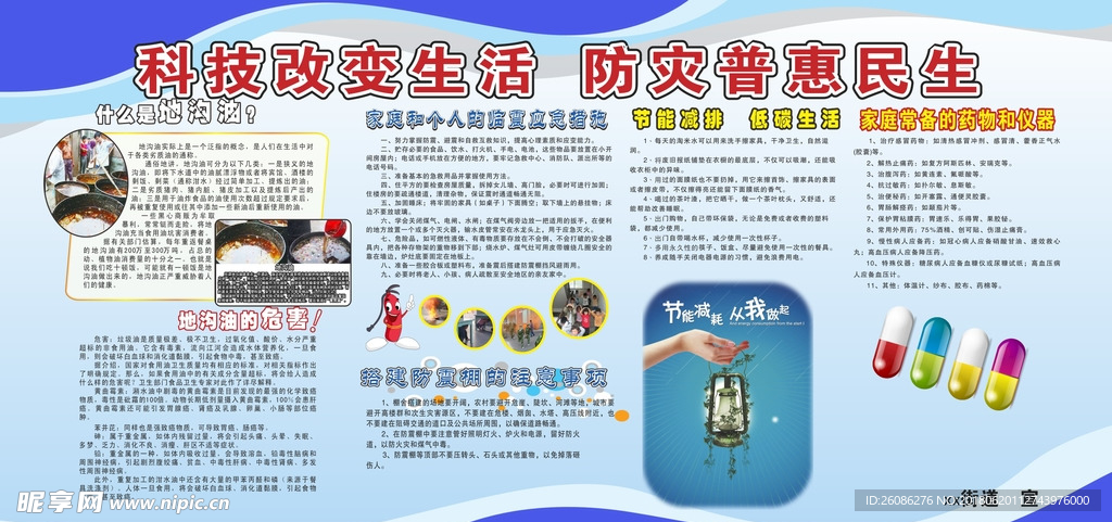 科普防灾展板