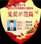 异形  岗位牌