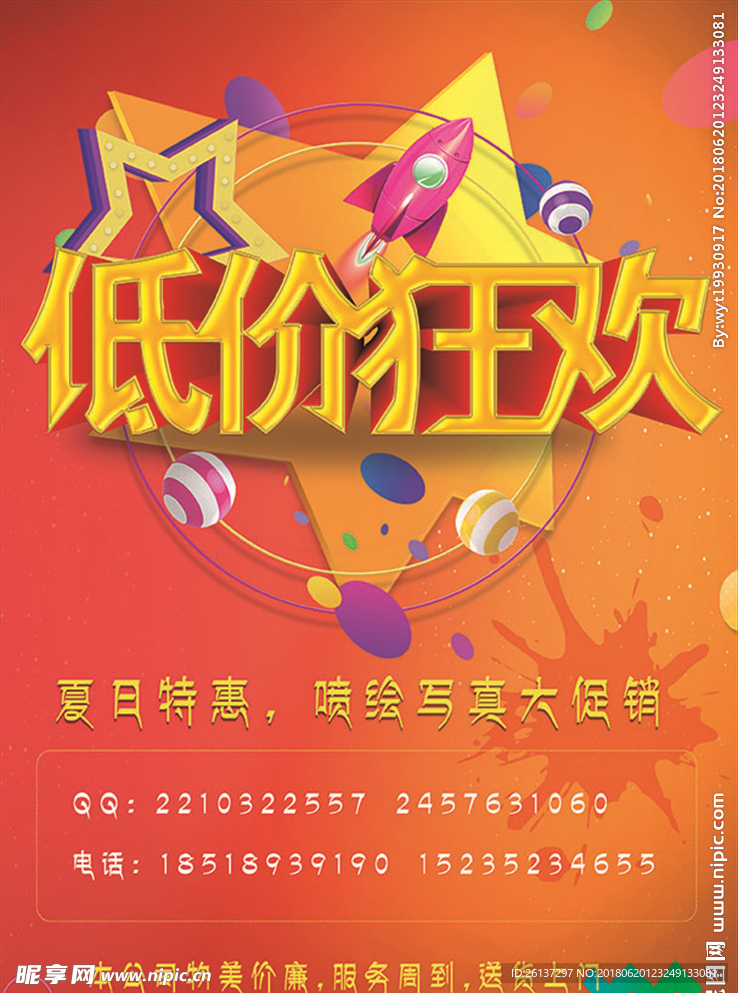 促销海报