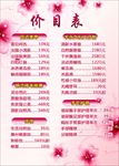 美甲美睫化妆价目表