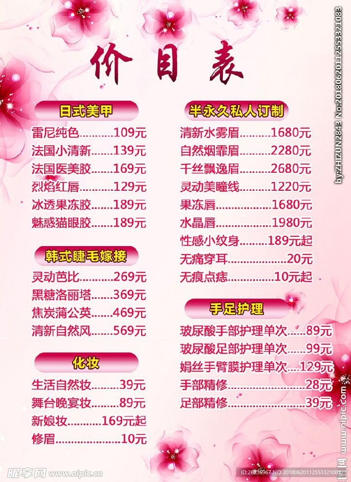 美甲美睫化妆价目表