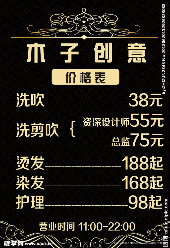 理发店价格表