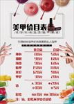 美甲价目表