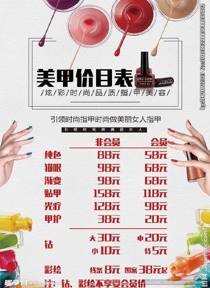 美甲价目表