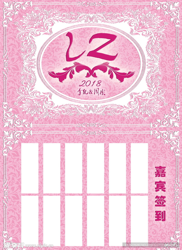 婚礼嘉宾签到卡