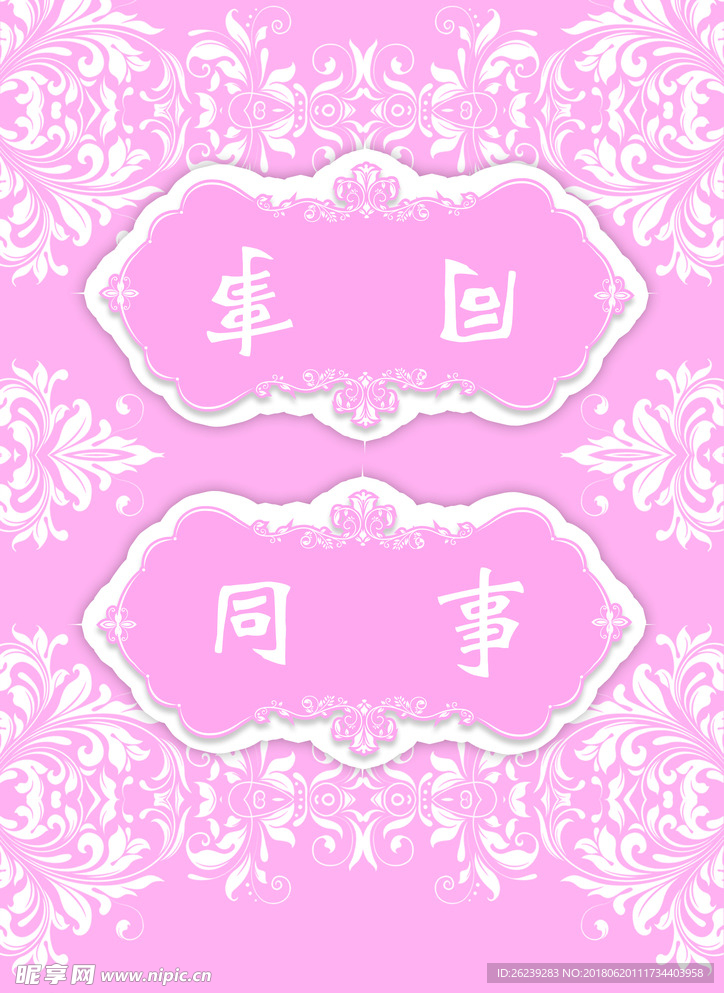 婚礼台卡 婚礼桌卡