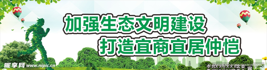 环保生态海报