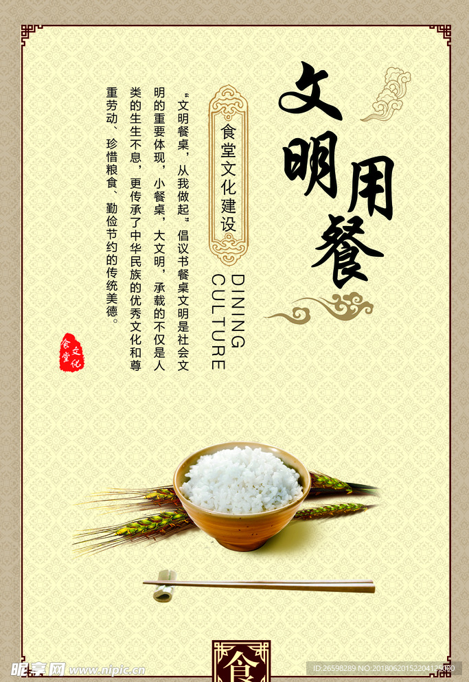 文明用餐