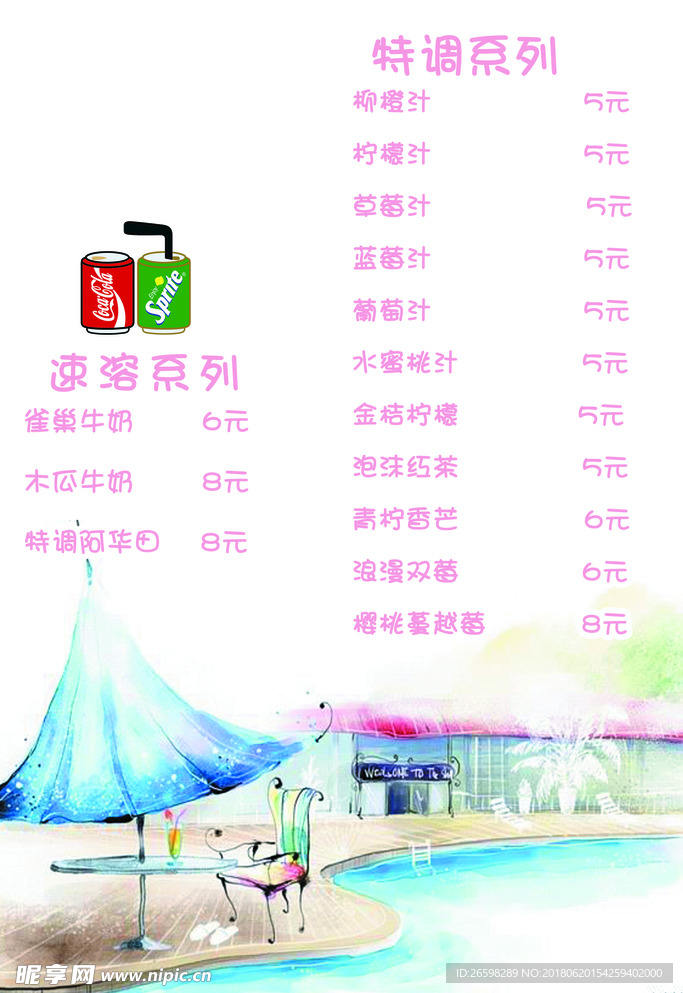 菜单