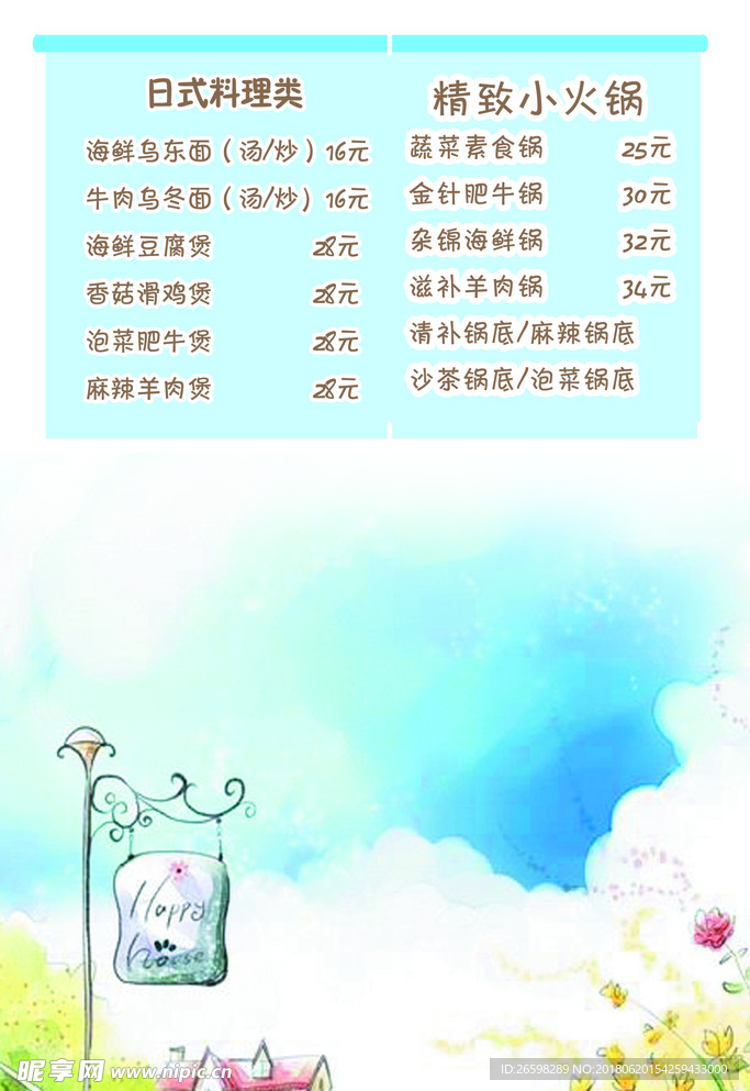 菜单