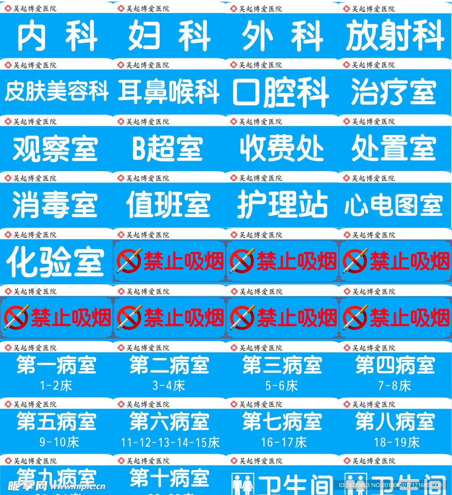 科室门牌