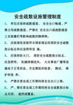 安全疏散管理制度