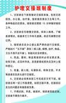 交接班制度