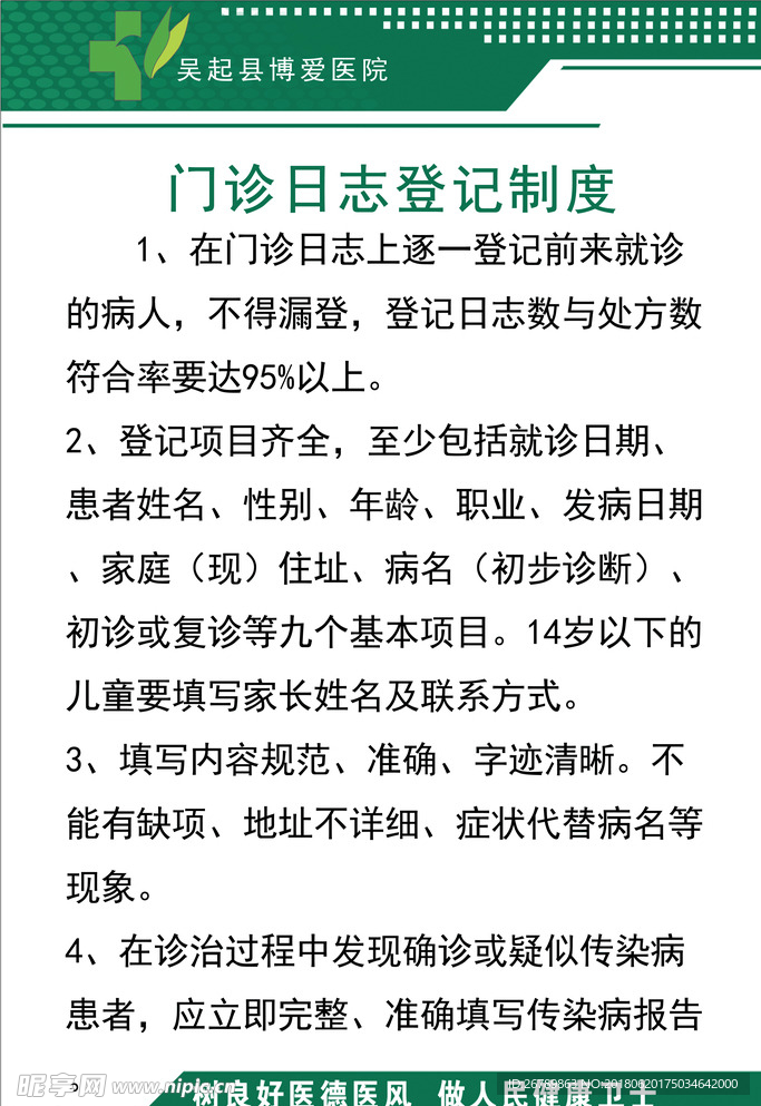 门诊日志登记制度