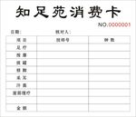 消费卡