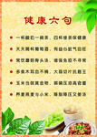 健康六句