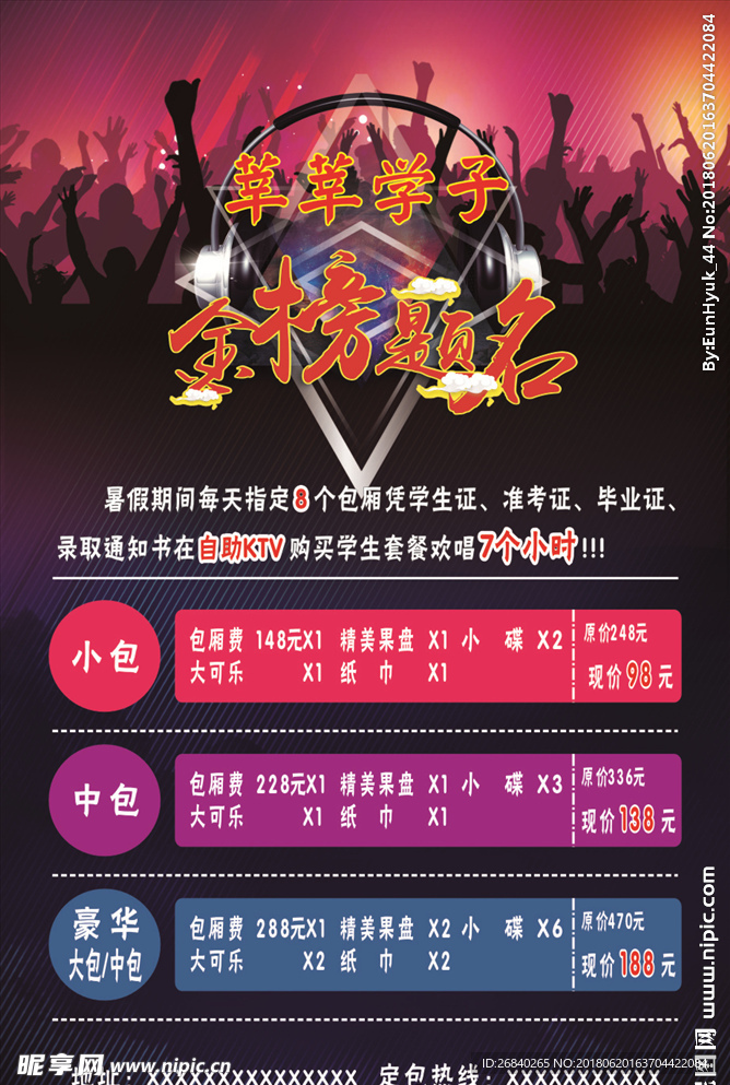 KTV海报