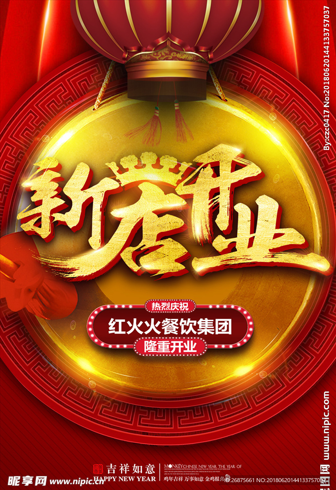 盛大开业