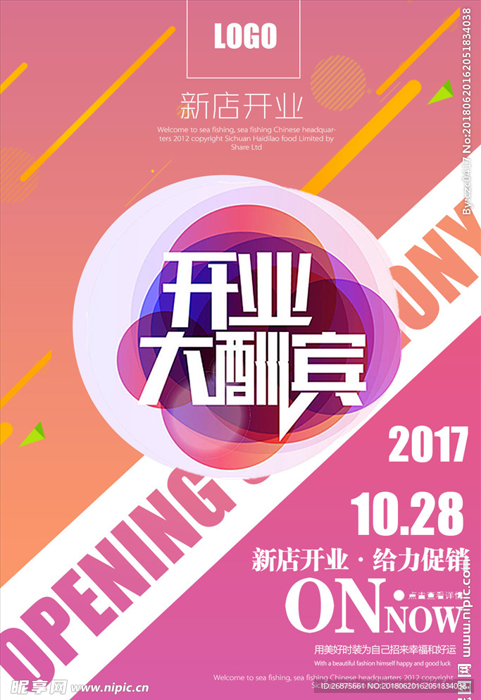 开业大酬宾
