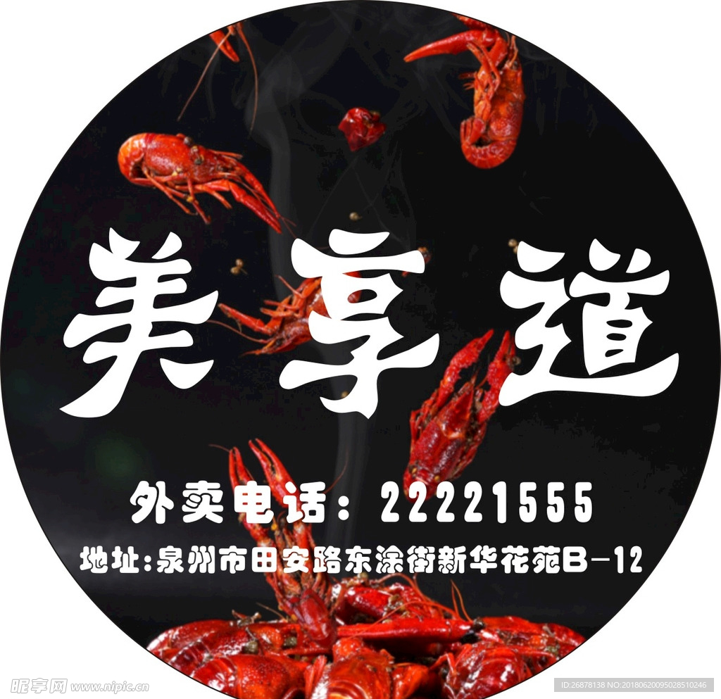 圆形不干胶  小龙虾不干胶