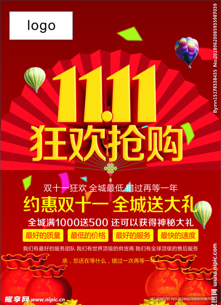 双11海报