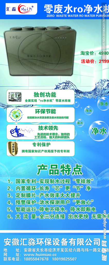 汇淼净水器展架