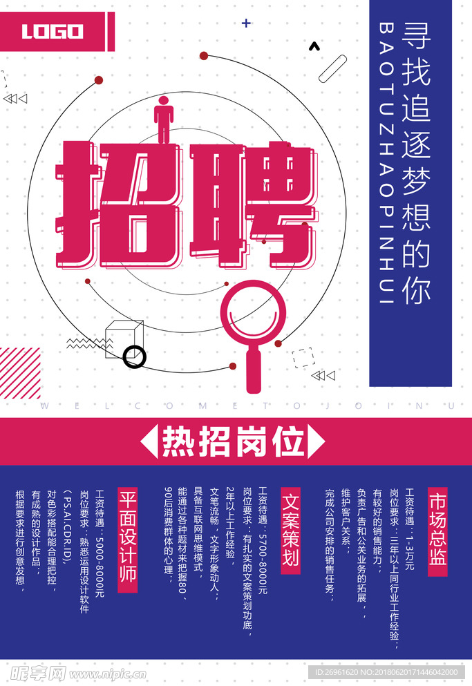 招聘