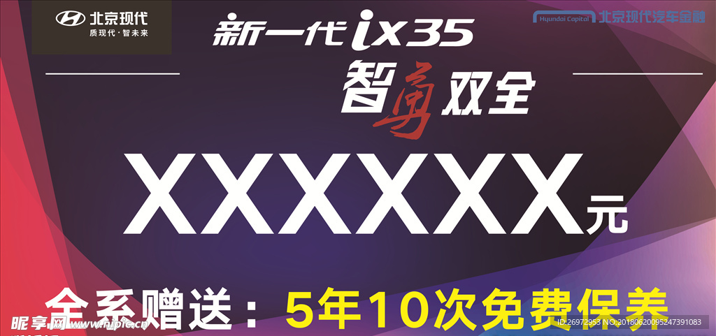 北京现代ix35车顶牌