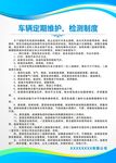 运输制度牌