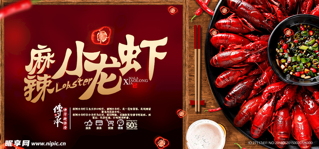 麻辣小龙虾