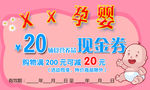 母婴用品 代金券
