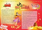 中秋国庆