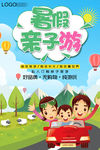 暑假亲子游
