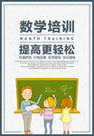 数学培训