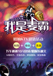 我是麦霸