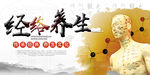 经络
