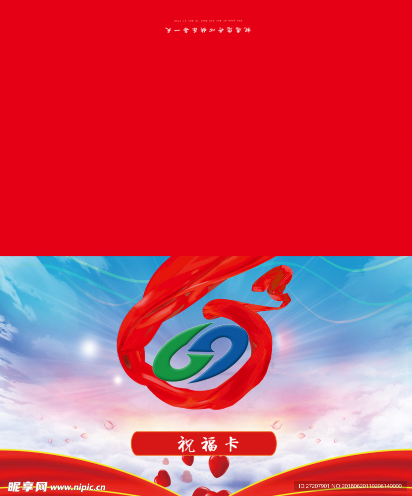 企业祝福卡