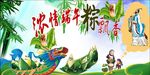 端午展板